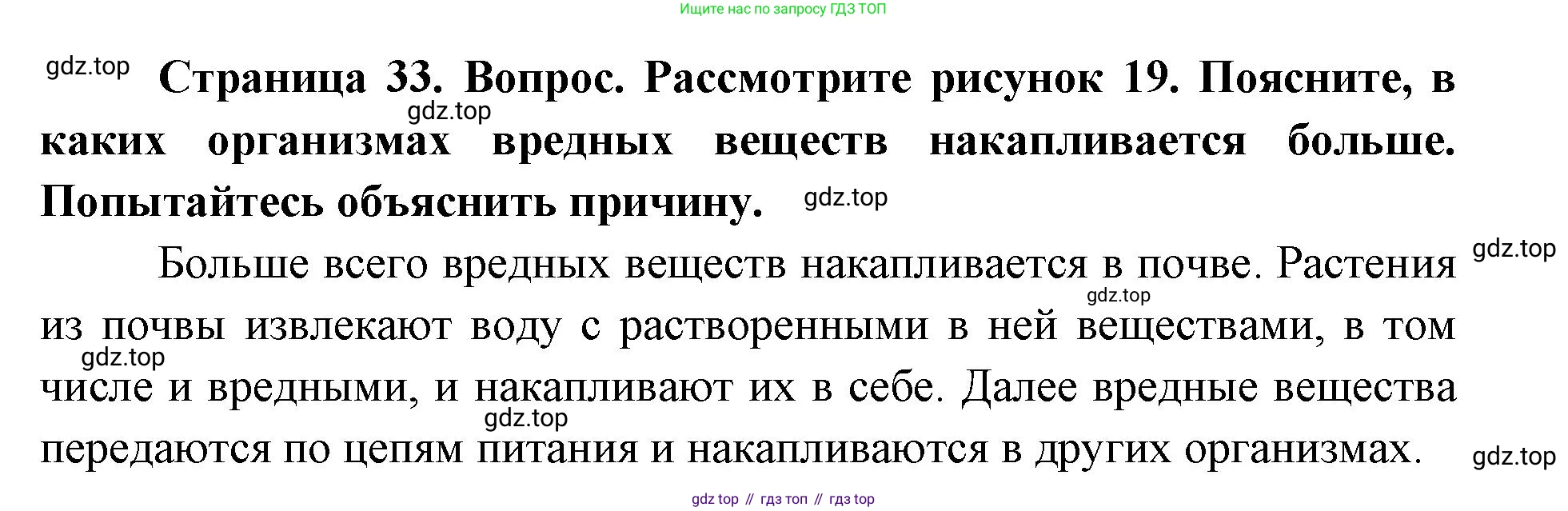 ГДЗ Биология, 9 класс Учебник, авторы: Сухова Тамара Сергеевна, Сарычева Наталия Юрьевна, Шаталова Светлана Петровна, Дмитриева Татьяна Андреевна, издательство Просвещение, Москва, 2021, страница 33, Решение
