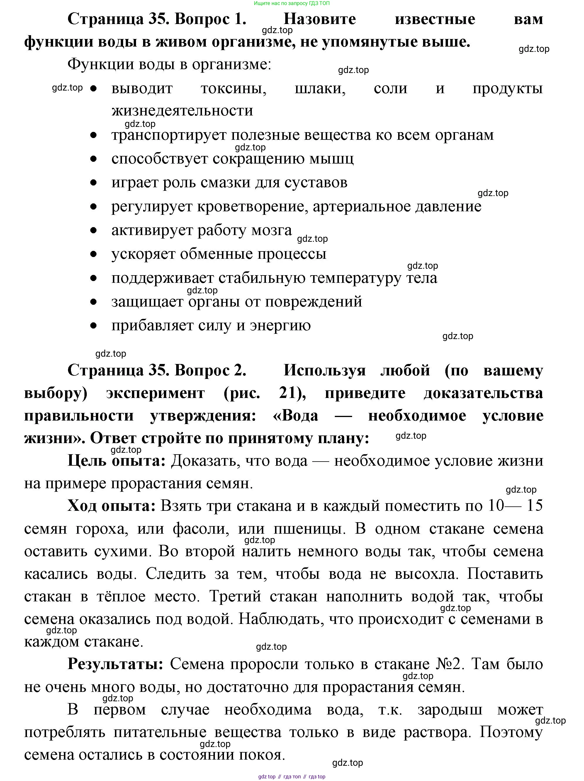 ГДЗ Биология, 9 класс Учебник, авторы: Сухова Тамара Сергеевна, Сарычева Наталия Юрьевна, Шаталова Светлана Петровна, Дмитриева Татьяна Андреевна, издательство Просвещение, Москва, 2021, страница 35, Решение