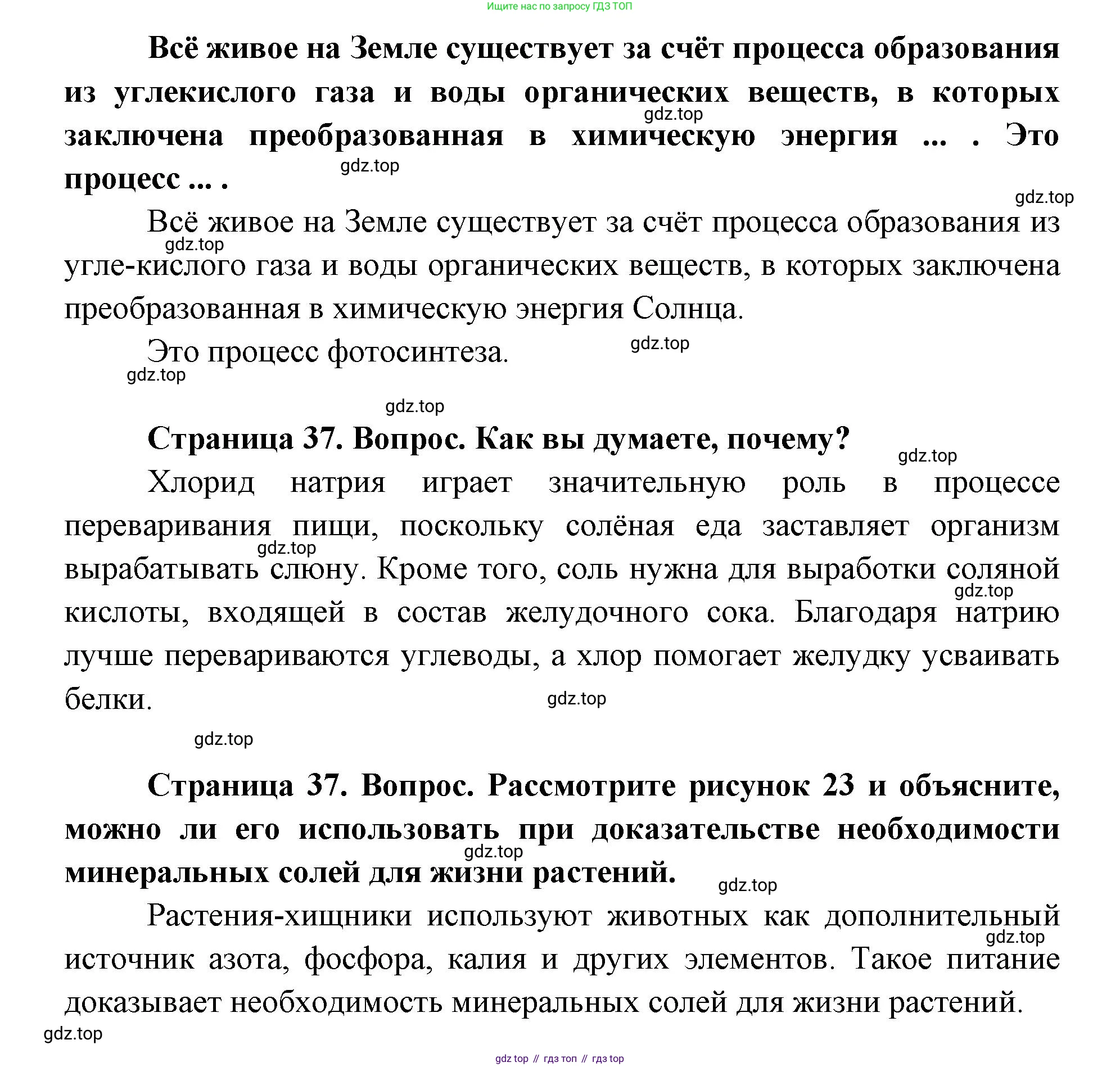 ГДЗ Биология, 9 класс Учебник, авторы: Сухова Тамара Сергеевна, Сарычева Наталия Юрьевна, Шаталова Светлана Петровна, Дмитриева Татьяна Андреевна, издательство Просвещение, Москва, 2021, страница 37, Решение (продолжение 2)