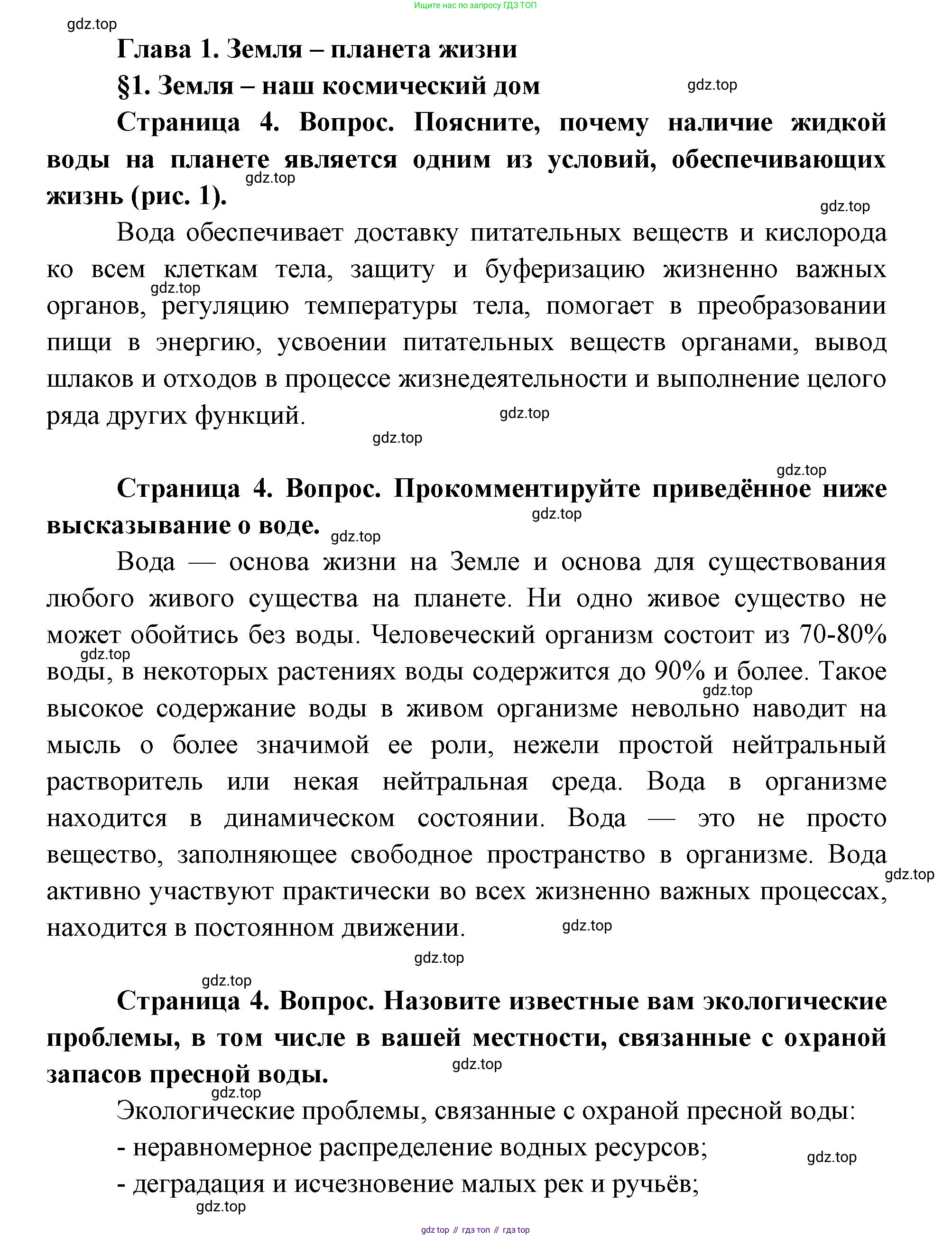 ГДЗ Биология, 9 класс Учебник, авторы: Сухова Тамара Сергеевна, Сарычева Наталия Юрьевна, Шаталова Светлана Петровна, Дмитриева Татьяна Андреевна, издательство Просвещение, Москва, 2021, страница 4, Решение