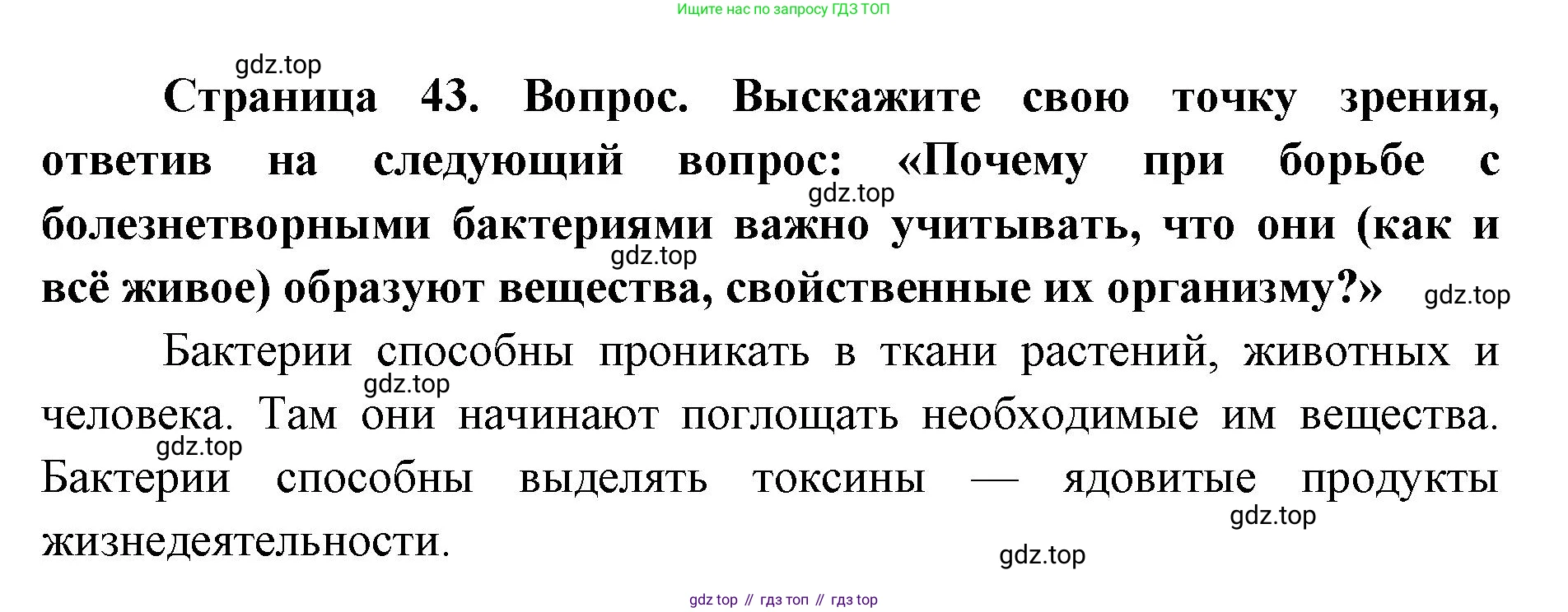 ГДЗ Биология, 9 класс Учебник, авторы: Сухова Тамара Сергеевна, Сарычева Наталия Юрьевна, Шаталова Светлана Петровна, Дмитриева Татьяна Андреевна, издательство Просвещение, Москва, 2021, страница 43, Решение