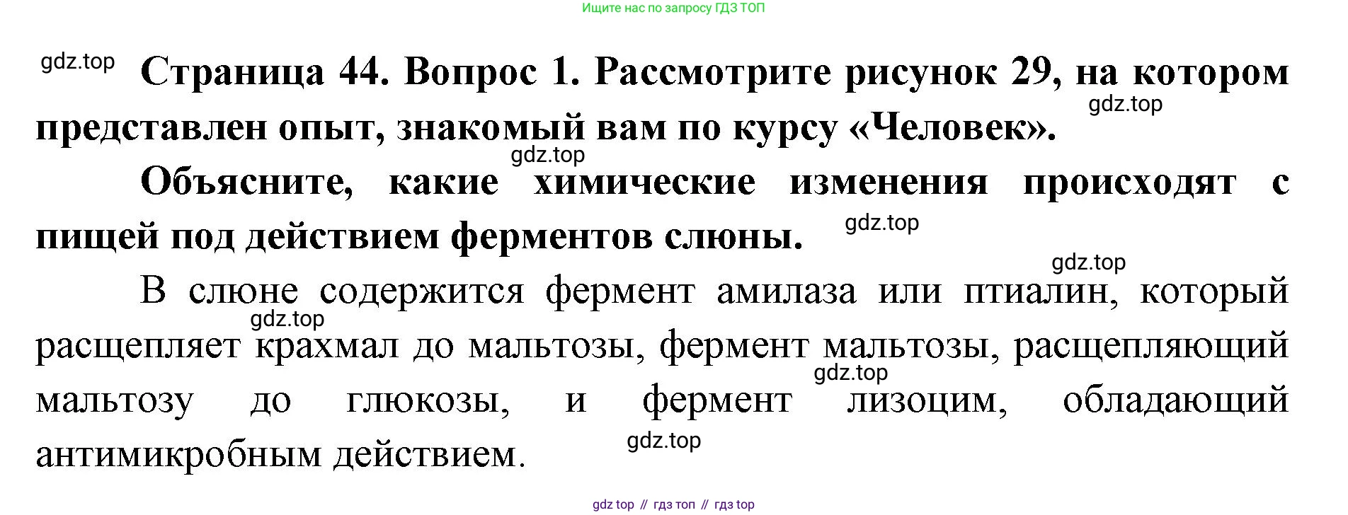 ГДЗ Биология, 9 класс Учебник, авторы: Сухова Тамара Сергеевна, Сарычева Наталия Юрьевна, Шаталова Светлана Петровна, Дмитриева Татьяна Андреевна, издательство Просвещение, Москва, 2021, страница 44, Решение