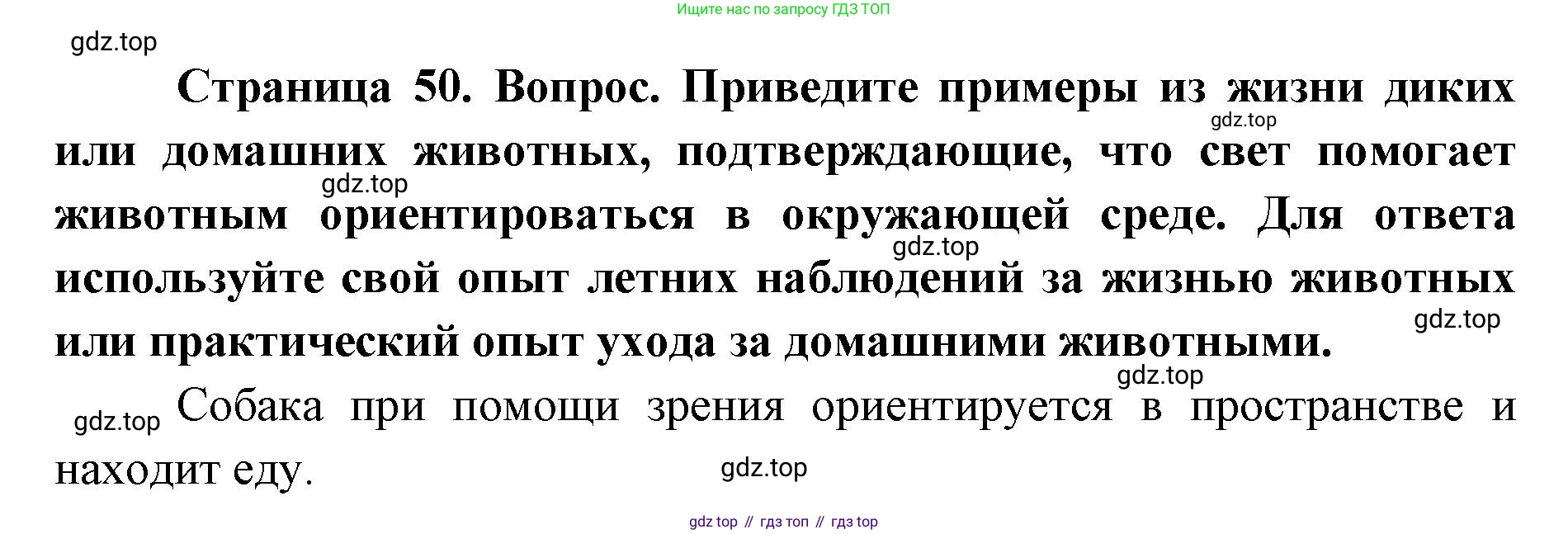 ГДЗ Биология, 9 класс Учебник, авторы: Сухова Тамара Сергеевна, Сарычева Наталия Юрьевна, Шаталова Светлана Петровна, Дмитриева Татьяна Андреевна, издательство Просвещение, Москва, 2021, страница 50, Решение