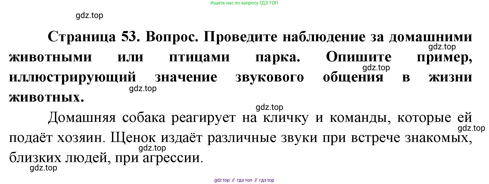 ГДЗ Биология, 9 класс Учебник, авторы: Сухова Тамара Сергеевна, Сарычева Наталия Юрьевна, Шаталова Светлана Петровна, Дмитриева Татьяна Андреевна, издательство Просвещение, Москва, 2021, страница 53, Решение