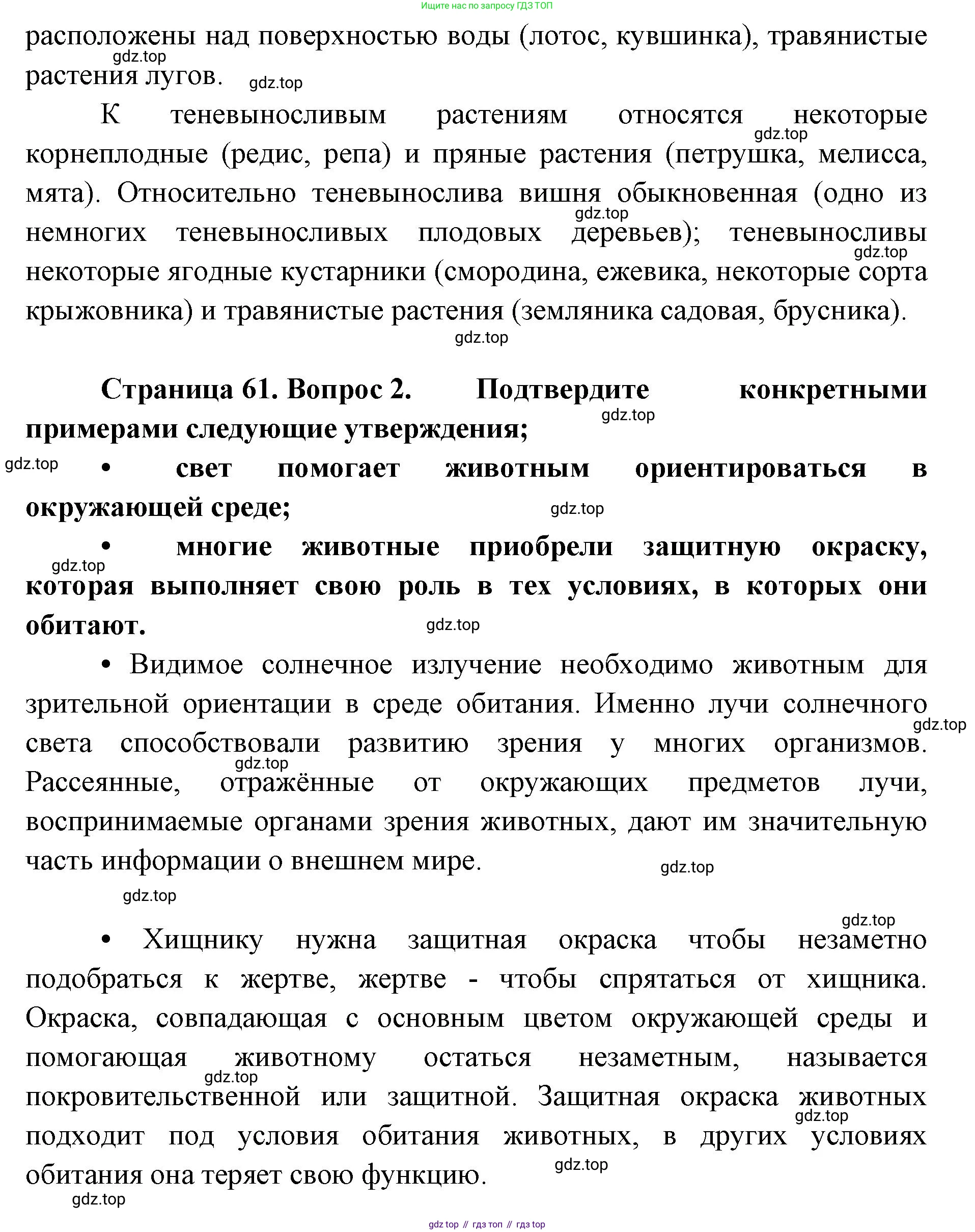 ГДЗ Биология, 9 класс Учебник, авторы: Сухова Тамара Сергеевна, Сарычева Наталия Юрьевна, Шаталова Светлана Петровна, Дмитриева Татьяна Андреевна, издательство Просвещение, Москва, 2021, страница 61, Решение (продолжение 2)
