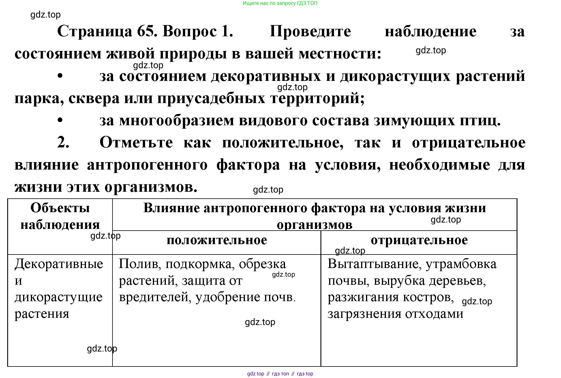 ГДЗ Биология, 9 класс Учебник, авторы: Сухова Тамара Сергеевна, Сарычева Наталия Юрьевна, Шаталова Светлана Петровна, Дмитриева Татьяна Андреевна, издательство Просвещение, Москва, 2021, страница 65, Решение