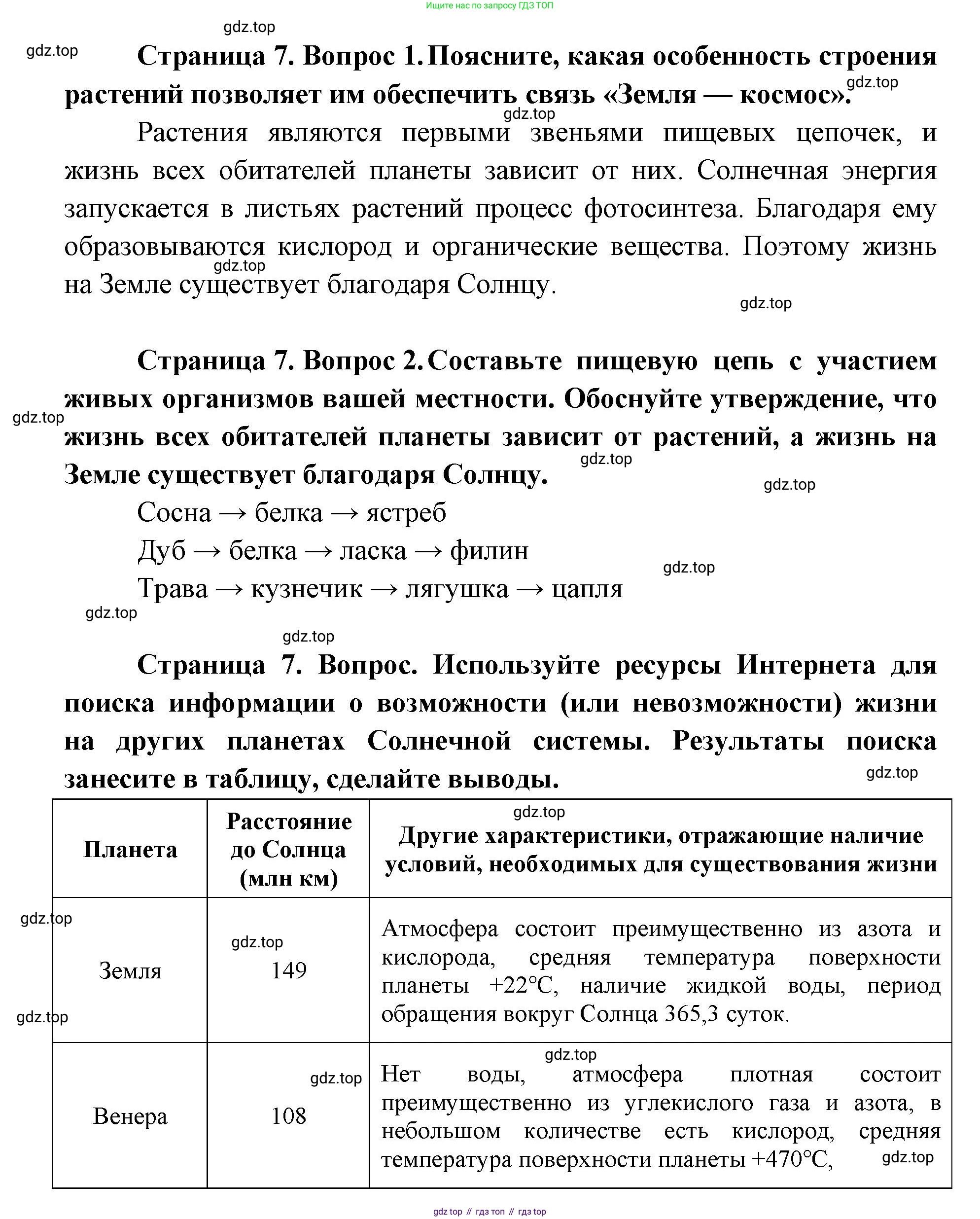 ГДЗ Биология, 9 класс Учебник, авторы: Сухова Тамара Сергеевна, Сарычева Наталия Юрьевна, Шаталова Светлана Петровна, Дмитриева Татьяна Андреевна, издательство Просвещение, Москва, 2021, страница 7, Решение