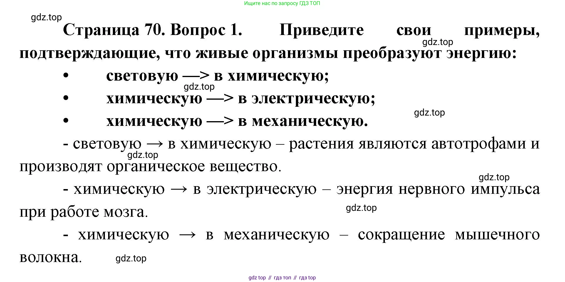 ГДЗ Биология, 9 класс Учебник, авторы: Сухова Тамара Сергеевна, Сарычева Наталия Юрьевна, Шаталова Светлана Петровна, Дмитриева Татьяна Андреевна, издательство Просвещение, Москва, 2021, страница 70, Решение