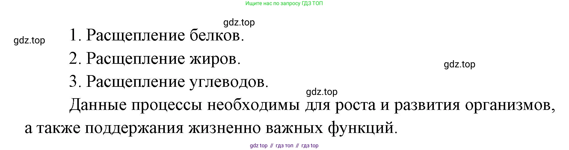 ГДЗ Биология, 9 класс Учебник, авторы: Сухова Тамара Сергеевна, Сарычева Наталия Юрьевна, Шаталова Светлана Петровна, Дмитриева Татьяна Андреевна, издательство Просвещение, Москва, 2021, страница 72, Решение (продолжение 2)