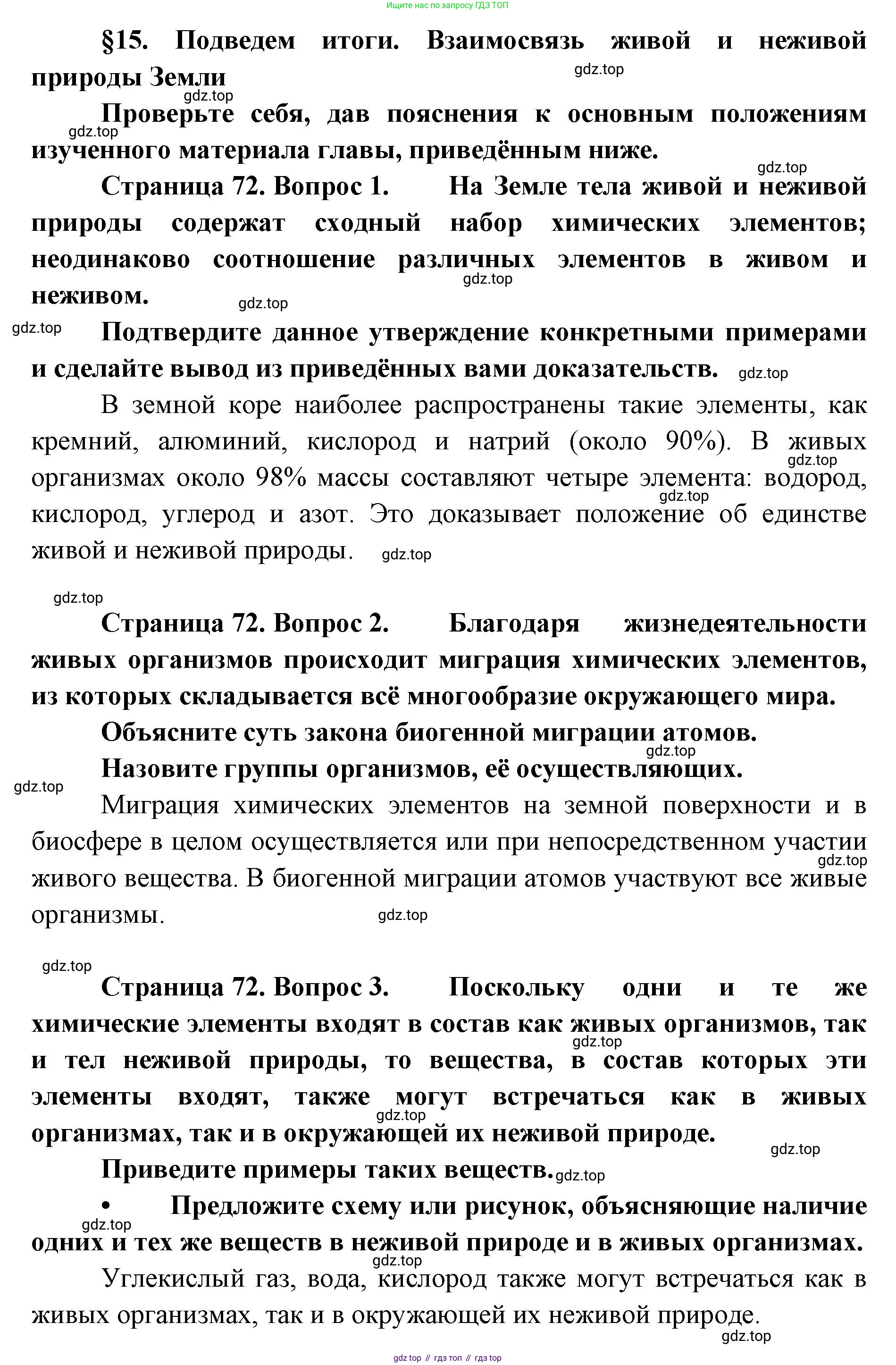 ГДЗ Биология, 9 класс Учебник, авторы: Сухова Тамара Сергеевна, Сарычева Наталия Юрьевна, Шаталова Светлана Петровна, Дмитриева Татьяна Андреевна, издательство Просвещение, Москва, 2021, страница 72, Решение (продолжение 3)