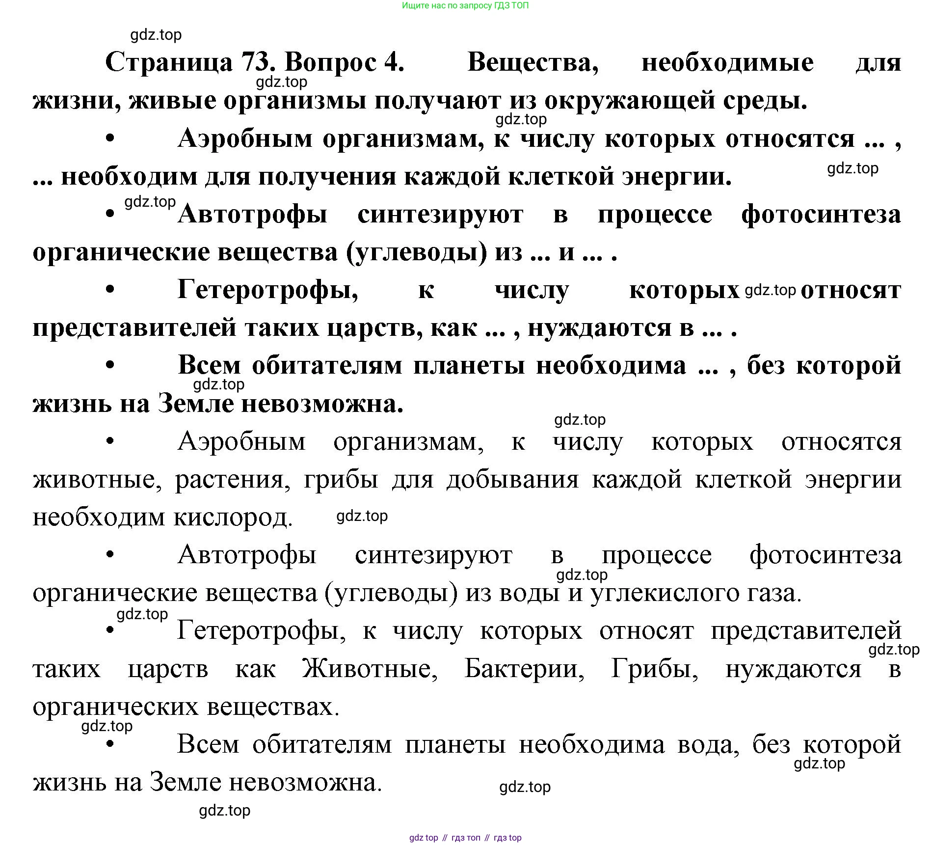 ГДЗ Биология, 9 класс Учебник, авторы: Сухова Тамара Сергеевна, Сарычева Наталия Юрьевна, Шаталова Светлана Петровна, Дмитриева Татьяна Андреевна, издательство Просвещение, Москва, 2021, страница 73, Решение
