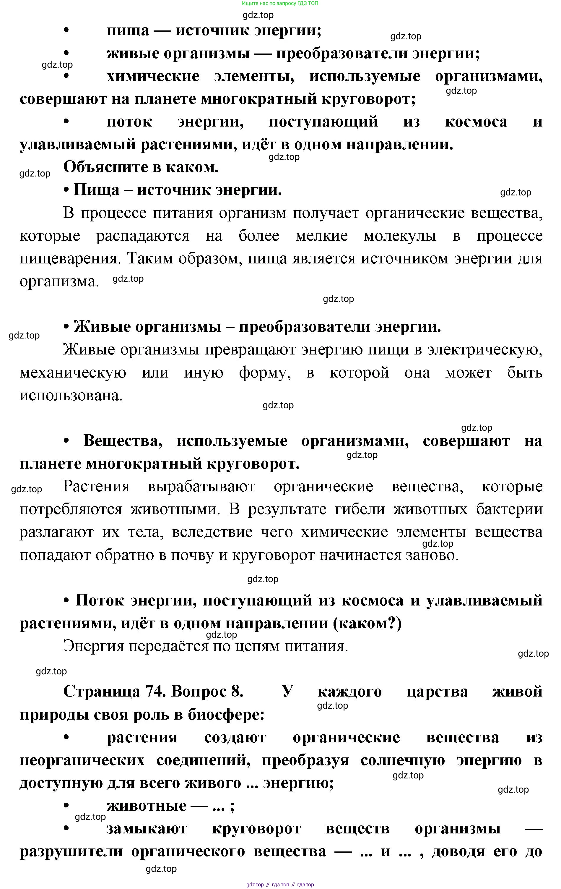 ГДЗ Биология, 9 класс Учебник, авторы: Сухова Тамара Сергеевна, Сарычева Наталия Юрьевна, Шаталова Светлана Петровна, Дмитриева Татьяна Андреевна, издательство Просвещение, Москва, 2021, страница 74, Решение (продолжение 2)