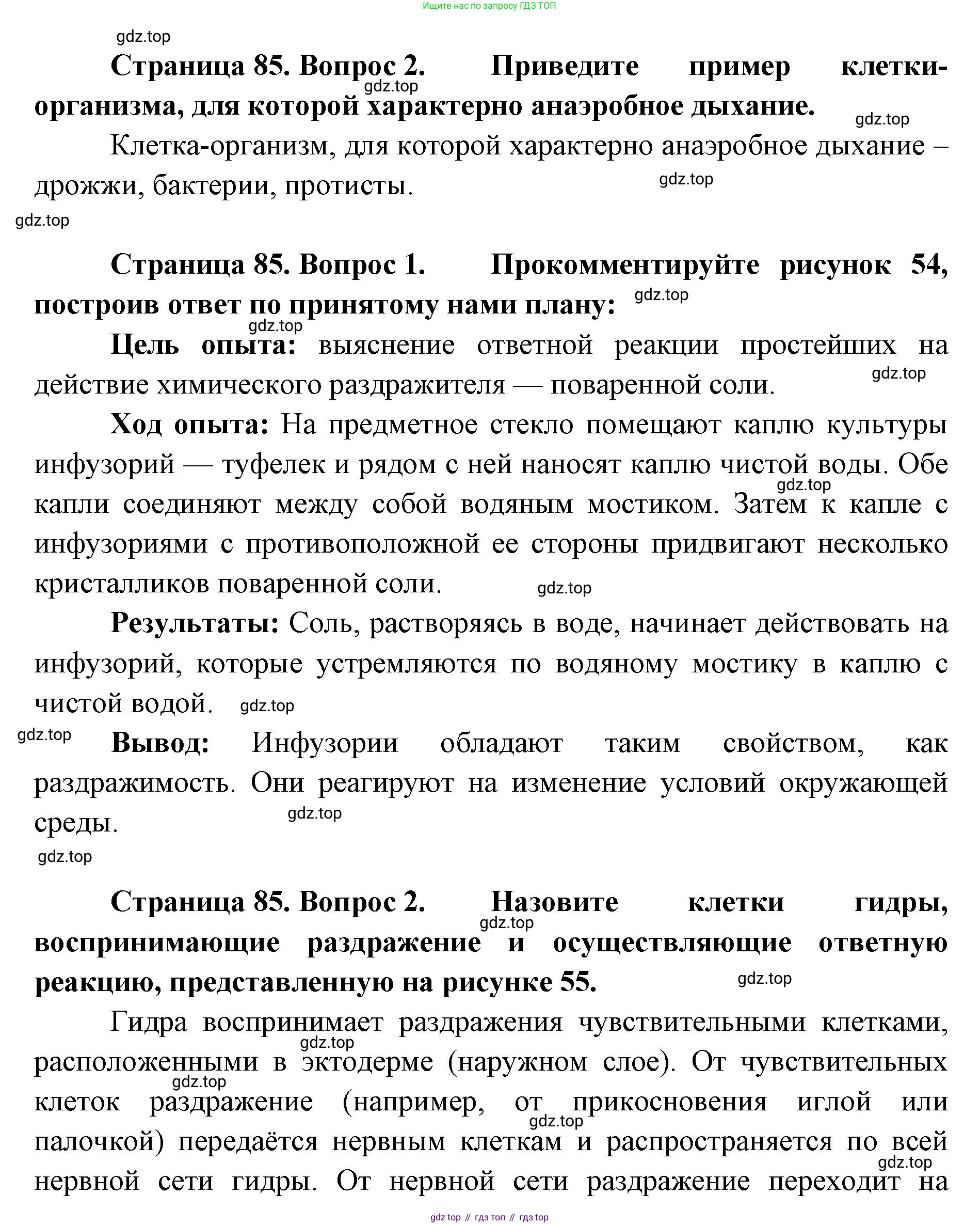 ГДЗ Биология, 9 класс Учебник, авторы: Сухова Тамара Сергеевна, Сарычева Наталия Юрьевна, Шаталова Светлана Петровна, Дмитриева Татьяна Андреевна, издательство Просвещение, Москва, 2021, страница 85, Решение