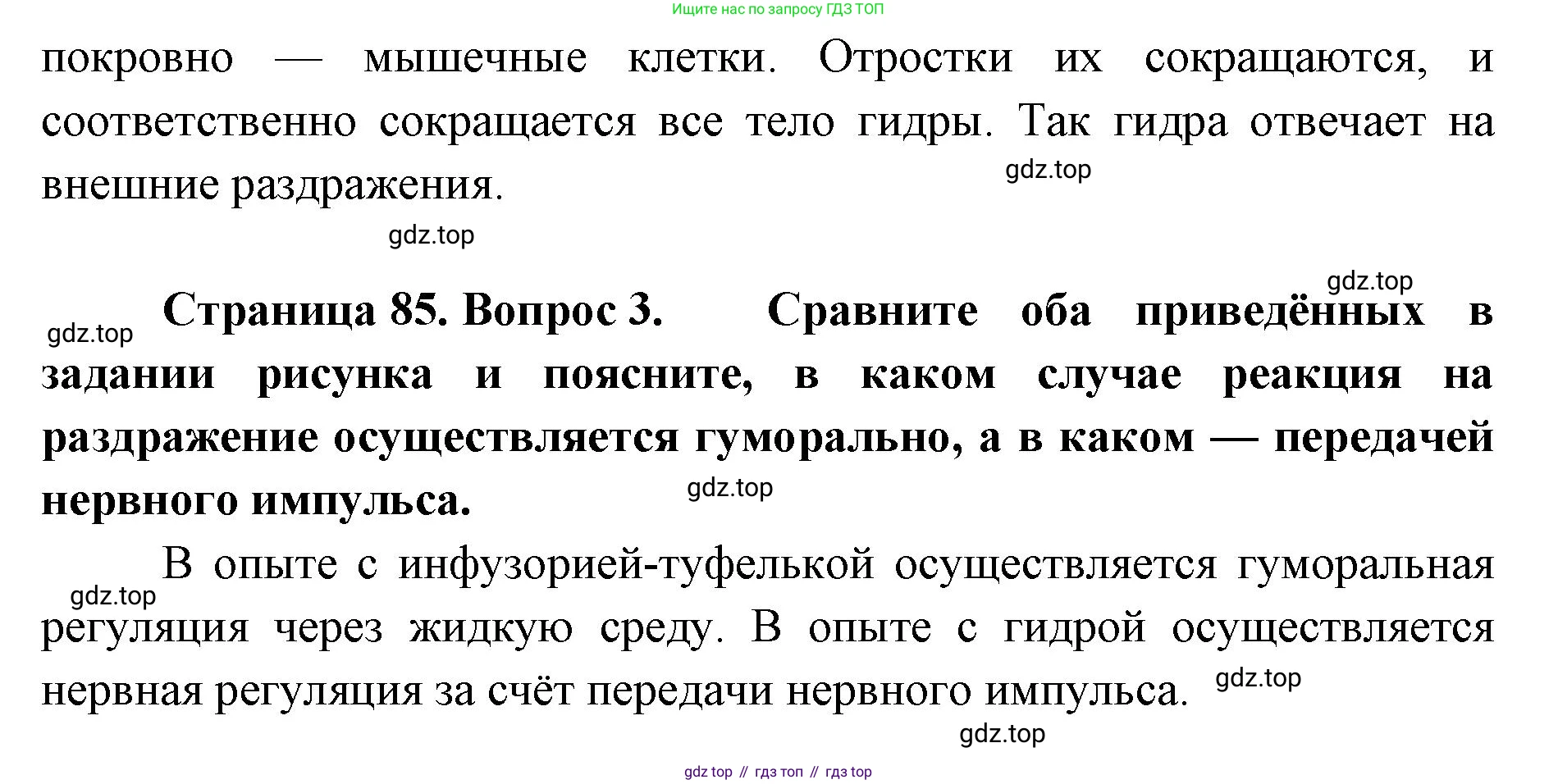 ГДЗ Биология, 9 класс Учебник, авторы: Сухова Тамара Сергеевна, Сарычева Наталия Юрьевна, Шаталова Светлана Петровна, Дмитриева Татьяна Андреевна, издательство Просвещение, Москва, 2021, страница 85, Решение (продолжение 2)