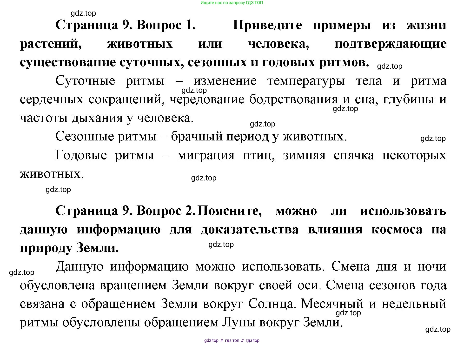 ГДЗ Биология, 9 класс Учебник, авторы: Сухова Тамара Сергеевна, Сарычева Наталия Юрьевна, Шаталова Светлана Петровна, Дмитриева Татьяна Андреевна, издательство Просвещение, Москва, 2021, страница 9, Решение