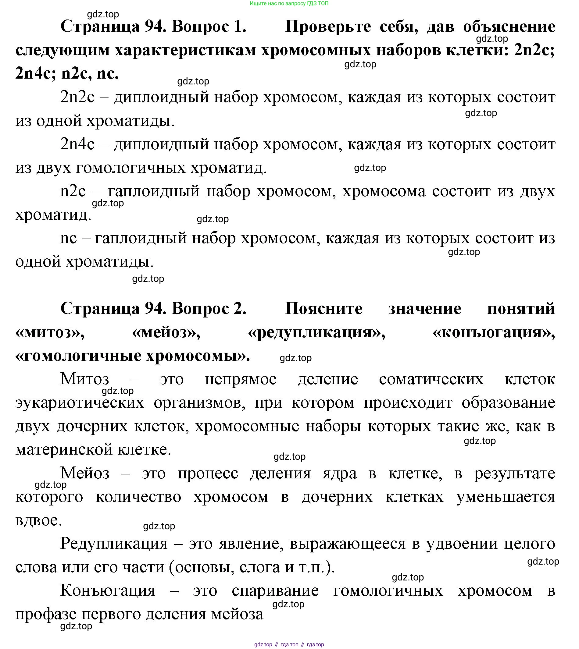 ГДЗ Биология, 9 класс Учебник, авторы: Сухова Тамара Сергеевна, Сарычева Наталия Юрьевна, Шаталова Светлана Петровна, Дмитриева Татьяна Андреевна, издательство Просвещение, Москва, 2021, страница 94, Решение