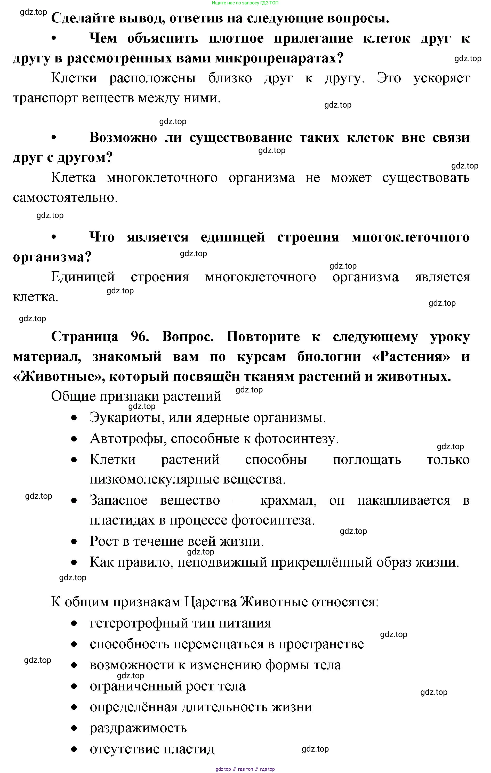 ГДЗ Биология, 9 класс Учебник, авторы: Сухова Тамара Сергеевна, Сарычева Наталия Юрьевна, Шаталова Светлана Петровна, Дмитриева Татьяна Андреевна, издательство Просвещение, Москва, 2021, страница 96, Решение (продолжение 2)