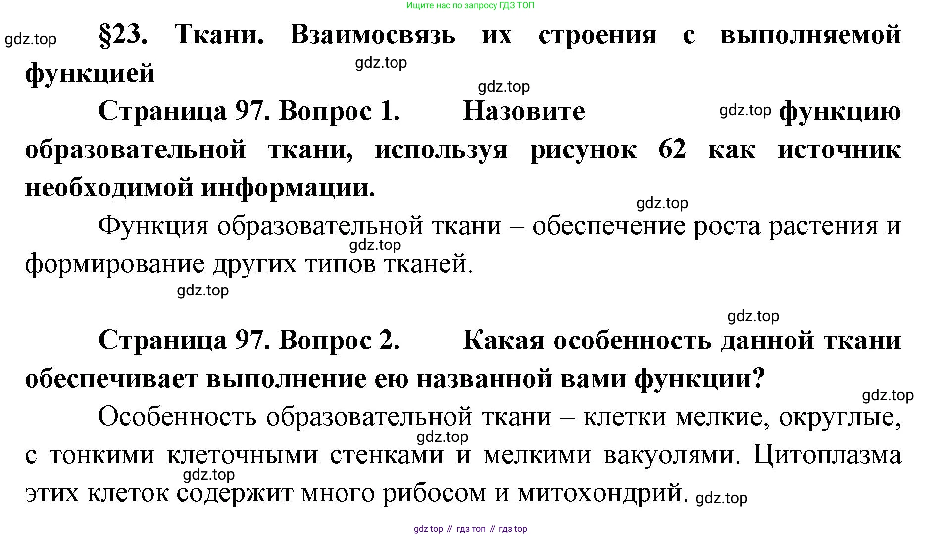 ГДЗ Биология, 9 класс Учебник, авторы: Сухова Тамара Сергеевна, Сарычева Наталия Юрьевна, Шаталова Светлана Петровна, Дмитриева Татьяна Андреевна, издательство Просвещение, Москва, 2021, страница 97, Решение