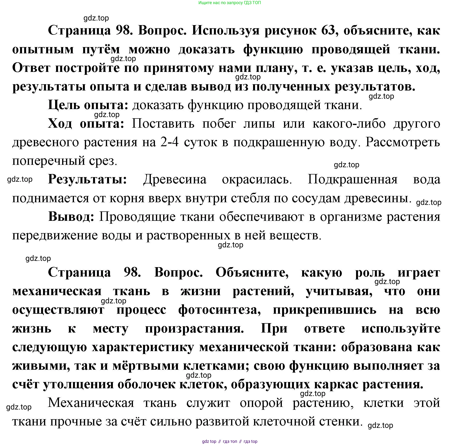 ГДЗ Биология, 9 класс Учебник, авторы: Сухова Тамара Сергеевна, Сарычева Наталия Юрьевна, Шаталова Светлана Петровна, Дмитриева Татьяна Андреевна, издательство Просвещение, Москва, 2021, страница 98, Решение