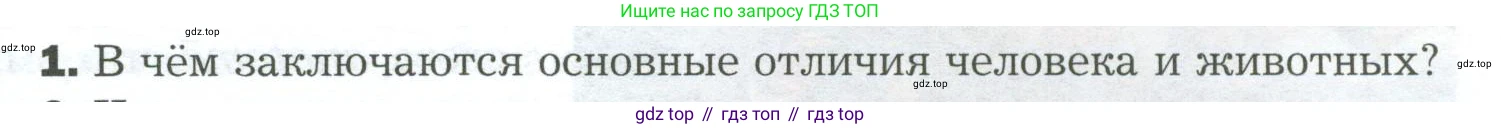 Биология, 9 класс Учебник, авторы: Драгомилов Александр Григорьевич, Маш Реми Давидович, издательство Просвещение, Москва, 2021, коричневого цвета, страница 5, номер 1, Условие