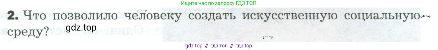 Биология, 9 класс Учебник, авторы: Драгомилов Александр Григорьевич, Маш Реми Давидович, издательство Просвещение, Москва, 2021, коричневого цвета, страница 5, номер 2, Условие