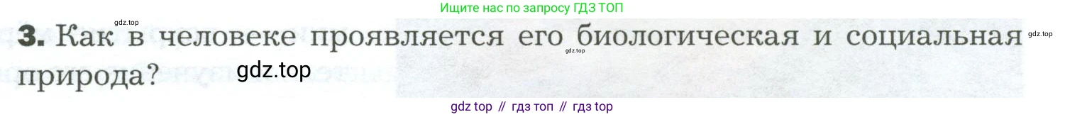 Биология, 9 класс Учебник, авторы: Драгомилов Александр Григорьевич, Маш Реми Давидович, издательство Просвещение, Москва, 2021, коричневого цвета, страница 5, номер 3, Условие