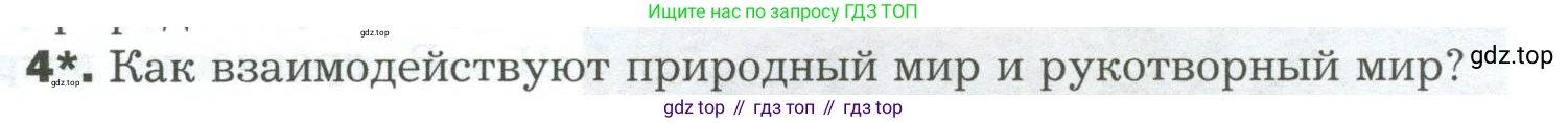 Биология, 9 класс Учебник, авторы: Драгомилов Александр Григорьевич, Маш Реми Давидович, издательство Просвещение, Москва, 2021, коричневого цвета, страница 5, номер 4, Условие