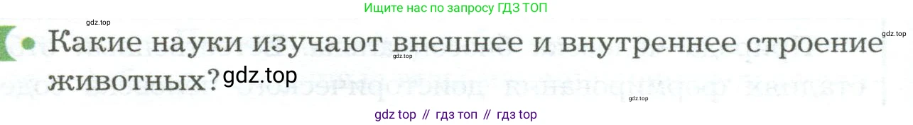 Биология, 9 класс Учебник, авторы: Драгомилов Александр Григорьевич, Маш Реми Давидович, издательство Просвещение, Москва, 2021, коричневого цвета, страница 6, номер 1, Условие