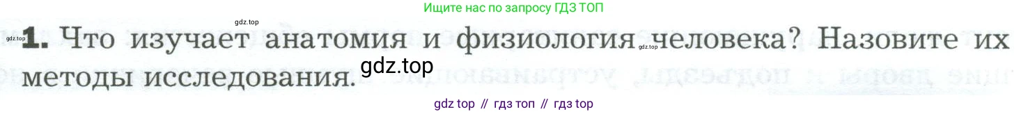 Биология, 9 класс Учебник, авторы: Драгомилов Александр Григорьевич, Маш Реми Давидович, издательство Просвещение, Москва, 2021, коричневого цвета, страница 10, номер 1, Условие