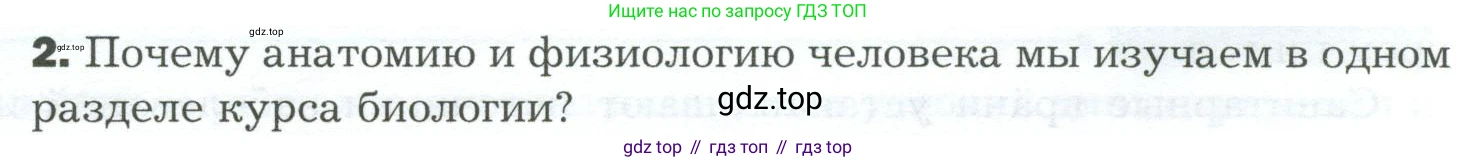 Биология, 9 класс Учебник, авторы: Драгомилов Александр Григорьевич, Маш Реми Давидович, издательство Просвещение, Москва, 2021, коричневого цвета, страница 10, номер 2, Условие
