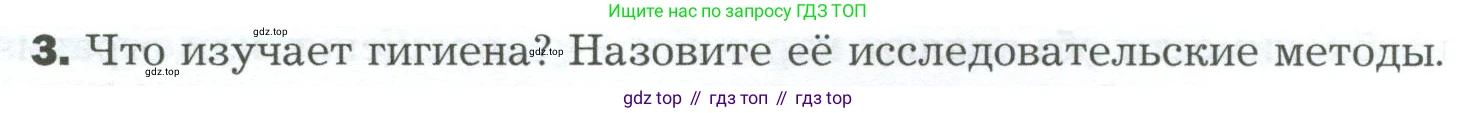 Биология, 9 класс Учебник, авторы: Драгомилов Александр Григорьевич, Маш Реми Давидович, издательство Просвещение, Москва, 2021, коричневого цвета, страница 10, номер 3, Условие