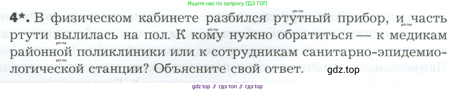 Биология, 9 класс Учебник, авторы: Драгомилов Александр Григорьевич, Маш Реми Давидович, издательство Просвещение, Москва, 2021, коричневого цвета, страница 10, номер 4, Условие