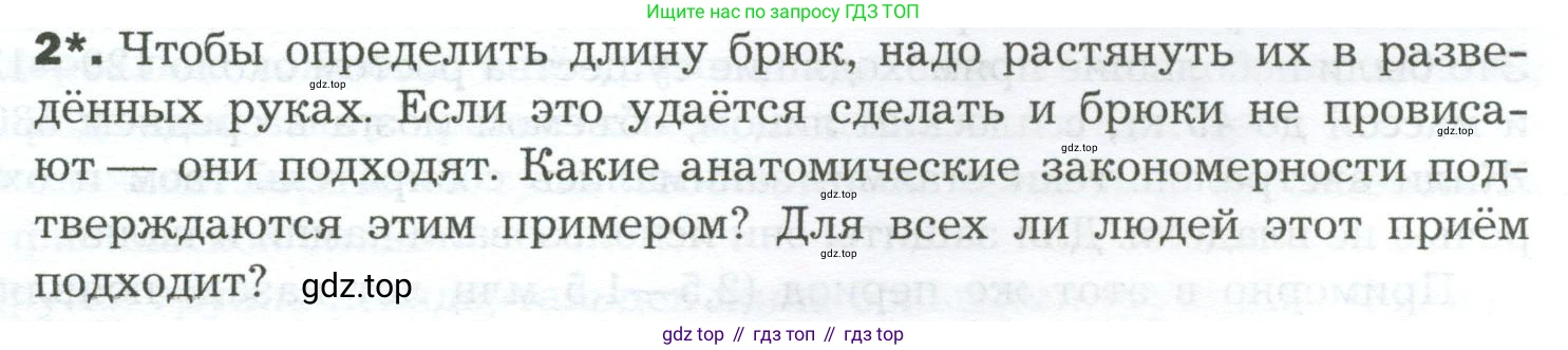 Биология, 9 класс Учебник, авторы: Драгомилов Александр Григорьевич, Маш Реми Давидович, издательство Просвещение, Москва, 2021, коричневого цвета, страница 15, номер 2, Условие