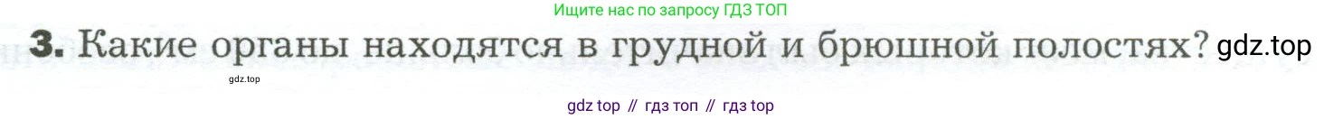 Биология, 9 класс Учебник, авторы: Драгомилов Александр Григорьевич, Маш Реми Давидович, издательство Просвещение, Москва, 2021, коричневого цвета, страница 15, номер 3, Условие