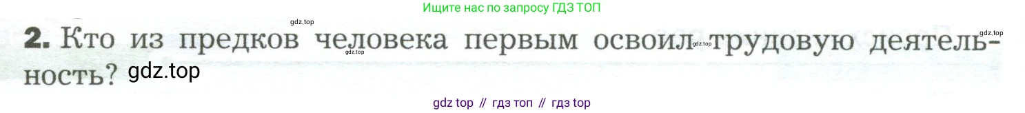 Биология, 9 класс Учебник, авторы: Драгомилов Александр Григорьевич, Маш Реми Давидович, издательство Просвещение, Москва, 2021, коричневого цвета, страница 20, номер 2, Условие