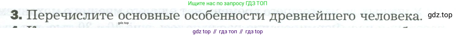 Биология, 9 класс Учебник, авторы: Драгомилов Александр Григорьевич, Маш Реми Давидович, издательство Просвещение, Москва, 2021, коричневого цвета, страница 20, номер 3, Условие