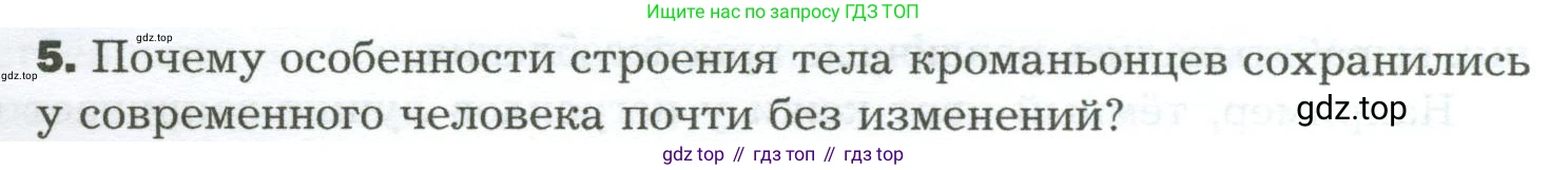 Биология, 9 класс Учебник, авторы: Драгомилов Александр Григорьевич, Маш Реми Давидович, издательство Просвещение, Москва, 2021, коричневого цвета, страница 20, номер 5, Условие