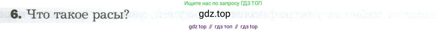 Биология, 9 класс Учебник, авторы: Драгомилов Александр Григорьевич, Маш Реми Давидович, издательство Просвещение, Москва, 2021, коричневого цвета, страница 20, номер 6, Условие