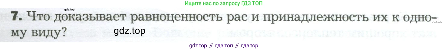 Биология, 9 класс Учебник, авторы: Драгомилов Александр Григорьевич, Маш Реми Давидович, издательство Просвещение, Москва, 2021, коричневого цвета, страница 20, номер 7, Условие