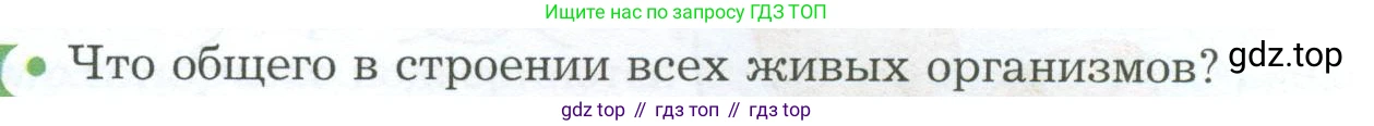 Биология, 9 класс Учебник, авторы: Драгомилов Александр Григорьевич, Маш Реми Давидович, издательство Просвещение, Москва, 2021, коричневого цвета, страница 21, номер 1, Условие