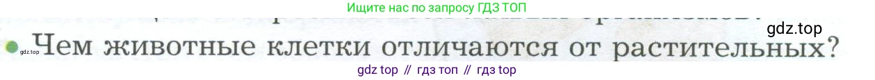 Биология, 9 класс Учебник, авторы: Драгомилов Александр Григорьевич, Маш Реми Давидович, издательство Просвещение, Москва, 2021, коричневого цвета, страница 21, номер 2, Условие