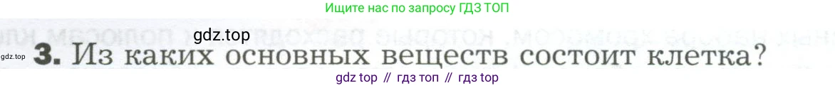 Биология, 9 класс Учебник, авторы: Драгомилов Александр Григорьевич, Маш Реми Давидович, издательство Просвещение, Москва, 2021, коричневого цвета, страница 28, номер 3, Условие