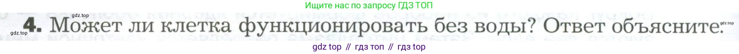 Биология, 9 класс Учебник, авторы: Драгомилов Александр Григорьевич, Маш Реми Давидович, издательство Просвещение, Москва, 2021, коричневого цвета, страница 28, номер 4, Условие