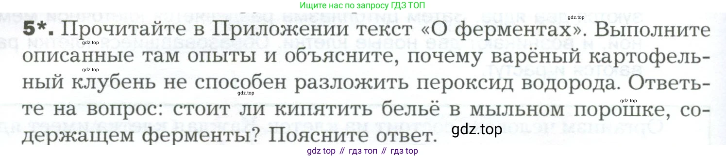 Биология, 9 класс Учебник, авторы: Драгомилов Александр Григорьевич, Маш Реми Давидович, издательство Просвещение, Москва, 2021, коричневого цвета, страница 28, номер 5, Условие