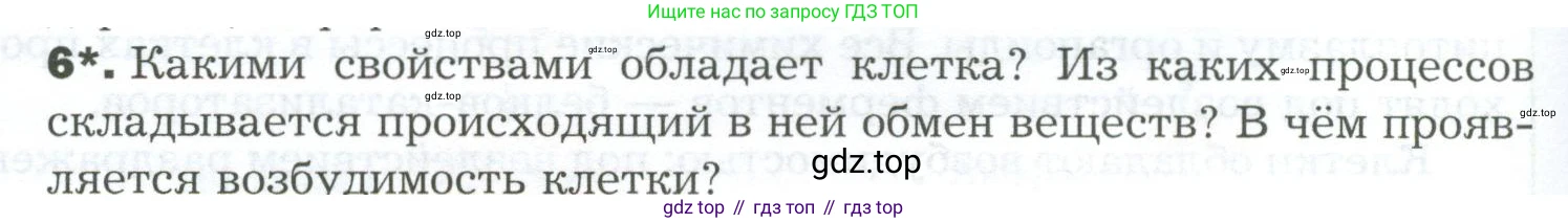Биология, 9 класс Учебник, авторы: Драгомилов Александр Григорьевич, Маш Реми Давидович, издательство Просвещение, Москва, 2021, коричневого цвета, страница 28, номер 6, Условие