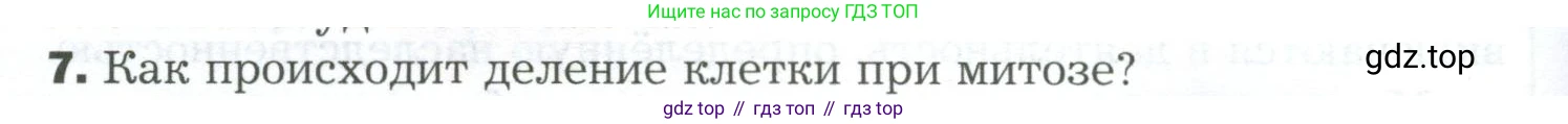 Биология, 9 класс Учебник, авторы: Драгомилов Александр Григорьевич, Маш Реми Давидович, издательство Просвещение, Москва, 2021, коричневого цвета, страница 28, номер 7, Условие
