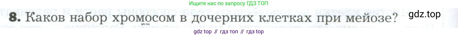 Биология, 9 класс Учебник, авторы: Драгомилов Александр Григорьевич, Маш Реми Давидович, издательство Просвещение, Москва, 2021, коричневого цвета, страница 28, номер 8, Условие