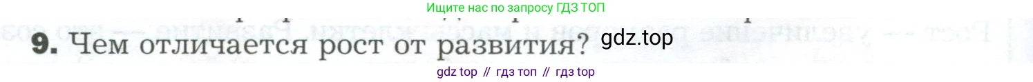 Биология, 9 класс Учебник, авторы: Драгомилов Александр Григорьевич, Маш Реми Давидович, издательство Просвещение, Москва, 2021, коричневого цвета, страница 28, номер 9, Условие