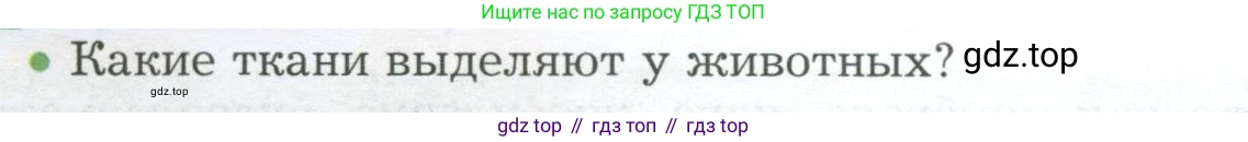 Биология, 9 класс Учебник, авторы: Драгомилов Александр Григорьевич, Маш Реми Давидович, издательство Просвещение, Москва, 2021, коричневого цвета, страница 29, номер 2, Условие