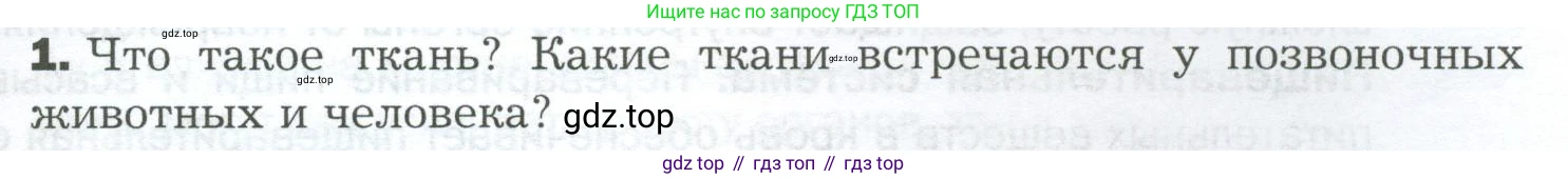 Биология, 9 класс Учебник, авторы: Драгомилов Александр Григорьевич, Маш Реми Давидович, издательство Просвещение, Москва, 2021, коричневого цвета, страница 33, номер 1, Условие